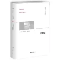 醉染图书论拉辛(精)/精神译丛9787560444833