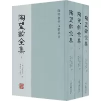 醉染图书陶望龄全集(全三册)(阳明后学文献丛书)9787532593545