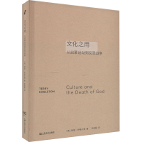 醉染图书文化之用 从启蒙运动到反恐战争9787532186747
