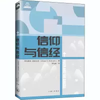 醉染图书信仰与信经9787542665515