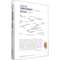 醉染图书视觉治愈9787550324763