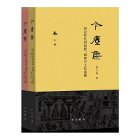 醉染图书今尘集:秦汉时代的简牍.画像与文化流播9787547516287