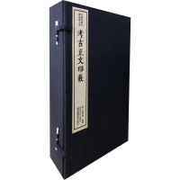 醉染图书考古正文印薮(5册)9787550827783