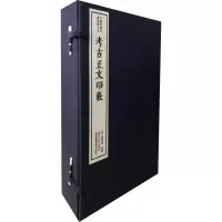 醉染图书考古正文印薮(5册)9787550827783