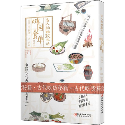 醉染图书随园食单9787548073710
