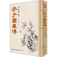 醉染图书芥子园画传 草虫翎毛谱97875503001