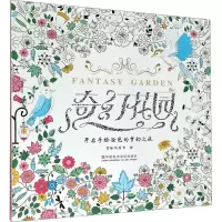 醉染图书奇幻花园9787550320789