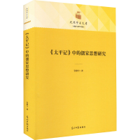 醉染图书《太平记》中的儒家思想研究9787519471651