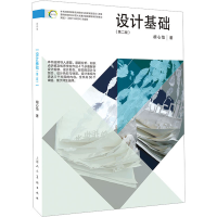 醉染图书设计基础(第2版)9787558626616