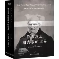 醉染图书作为意志和表象的世界9787553524481