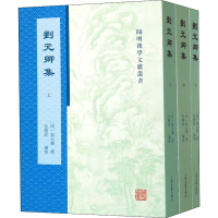 醉染图书刘元卿集(全3册)9787532595686