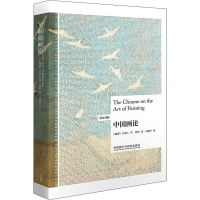 醉染图书中国画论9787521331608