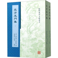 醉染图书北方王门集(全2册)9787532595648
