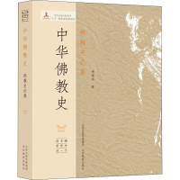 醉染图书中华史 史论集9787544059022