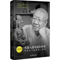 醉染图书大究竟在何处 冯学成《道德经》精讲9787557015596