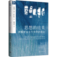 醉染图书思想的结果 理解塑造当今世界的观念9787542665508
