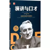 醉染图书演讲与口才 白金版9787506877459