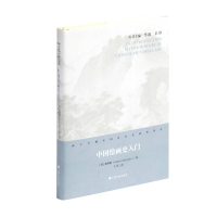 醉染图书中国绘画史入门9787547925041