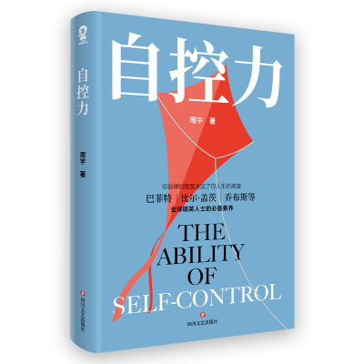 醉染图书自控力9787541157547