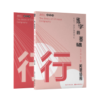 醉染图书练字的基础·间架结构(行楷)9787571212759