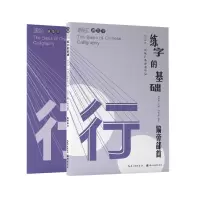 醉染图书练字的基础·偏旁部首(行楷)9787571212742