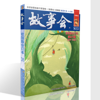 醉染图书故事会 合订本 3辑(总9-93期) 校园版9787553527536