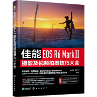 醉染图书佳能EOS R6 Mark 2摄影及视频拍摄技巧大全9787122433534