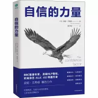 醉染图书自信的力量9787505749221