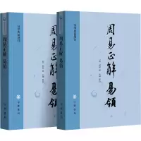 醉染图书周易正解 易领9787101162448