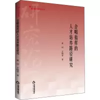 醉染图书合唱指挥的人才培养路径研究9787506884914
