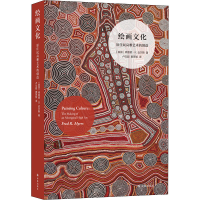 醉染图书绘画文化 原住民高雅艺术的创造9787544788915