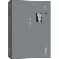醉染图书巴什拉文集 第5卷 烛之火9787100167697