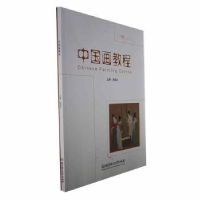 醉染图书中国画教程9787576324402