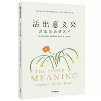 醉染图书活出意义来9787521734430