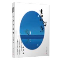 醉染图书生活的智慧9787309077001