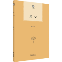 醉染图书定心9787100215114