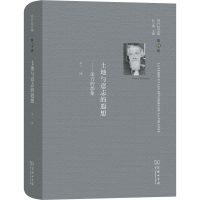 醉染图书巴什拉文集 1卷 土地与意志的遐想9787100188777