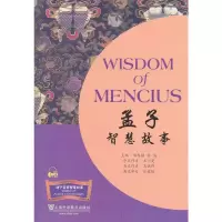 醉染图书孟子智慧故事9787544618175