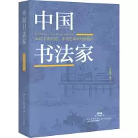 醉染图书中书法9787554819449