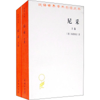 醉染图书尼采(全2册)9787100070348