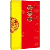 醉染图书过年写春联 曹全碑9787540159481