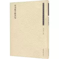 醉染图书草书集古典名句9787500324836