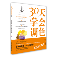 醉染图书30天学会调色9787558620157