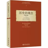 醉染图书历史的观念(增补版)9787301162057