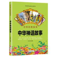 醉染图书中华神话故事9787559602510