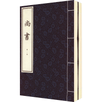 醉染图书尚书 线装本(1-2)9787101109863