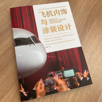 醉染图书飞机内饰与涂装设计97875586266