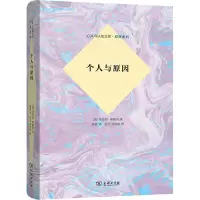 醉染图书个人与原因9787100113281
