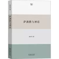 醉染图书萨满教与神话97871002241