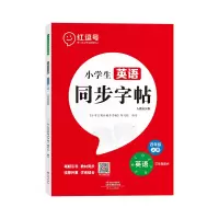 醉染图书小学生英语同步字帖·人教PEP版·4年级上册9787551026338